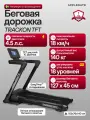 Беговая дорожка электрическая складная для дома APPLEGATE TRACKON TFT