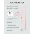 Лента-ремешок для телефона и аксессуаров с регулировкой длины / DAPROSTO / розовый, 20 mm