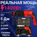 Перфоратор с набором и кейсом DONIYAMA 1400 Вт усиленный ударный механизм