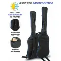 Чехол для электро гитары