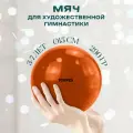 Мяч для художественной гимнастики однотонный Torres арт. AG-15-04, диам. 15 см, ПВХ, оранжевый