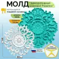 Молд Декоративный элемент Розетка (XXXL)