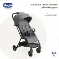 Коляска прогулочная Chicco Urbino Grayness, с рождения до 22 кг