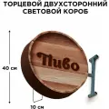 Световая вывеска Пиво 3 Двухсторонняя Торцевая 40х40смх10см, Лайтбокс, Объемный короб с подсветкой, Круглая таблетка Панель-кронштейн