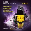 Насос для воды LM 2 R, 12В, всасывающий, Штуцера ёлочка 11 мм