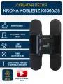 Петли дверные скрытые KRONA KOBLENZ NR K6360, 38 мм, 1 шт, ассиметричная, черный
