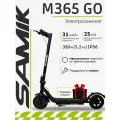 Электросамокат SAMIK M365 GO, складной, с фонариком и стоп-сигналами, до 31 км/ч