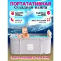 Большая складная ванна для купания детей и взрослых