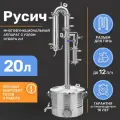 Самогонный аппарат ГрадусОК Русич 3, 20 л, нержавеющая сталь