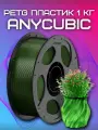PETG пластик (Filament Пруток) Anycubic для 3D принтера Прозрачно-Оливковый (Translucent Olive) 1KG (1,75мм)