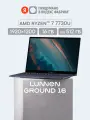 16 Ноутбук LUNNEN Ground 16 (2025), AMD Ryzen 7 7730U, RAM 16 ГБ, SSD 512 ГБ, IPS 1920x1200, Windows 11 Home, цвет Sargasso Sea, LL6FAWL07