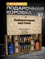 Подарочный набор настоек в бутылках и колбах, рюмки в боксе. Подарок мужчине и женщине на День рождения.