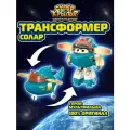 Супер Крылья Трансформер Super Wings Солар (10 сезон), 12 см, EU790248