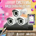 Комплект видеонаблюдения 3 камеры проводные c жестким диском, готовые кабели, уличные камеры, Ucam