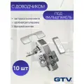 Петля мебельная под фальшпанель GTV, с доводчиком, ответной планкой. Комплект 10 шт