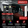 Светодиодные led лампы A92 H11/H9/H8 6300K автомобильные, H11 LED