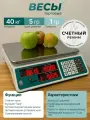 Торговые весы LineSegment DL-440 40кг