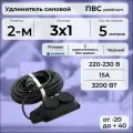 Удлинитель силовой PREMIUM CABLE с двухместной розеткой, электрический 5 м для электроприборов с заземлением в бухте, кабель ПВС 3х1 черный ГОСТ +