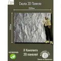 Скала Гипсовая 3Д панель. комплект на стену 2,5х2м