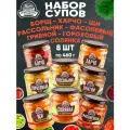 Набор супов ассорти Семилукская трапеза, 460 г х 8 шт