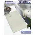 Коврик для ванной, прикроватный коврик противоскользящий. SHAHINTEX РР 80х120 003 кремовый 3