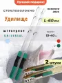 Удилище зимнее на окуня, удочка блеснилка 60см, 2 шт