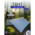 Туристический водонепроницаемый тент 3х4, Серый