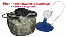 Жерлицы неоснащенные 10ШТ В сумке на подставке зимние диаметр 22 СМ