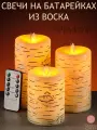 Светодиодные восковые свечи декоративные интерьерные (набор из 3-х штук) на батарейках STR008B