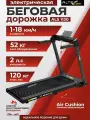 Электрическая беговая дорожка Altezani ALS 1130, система амортизации Air Cushion, складная, 130х48 см