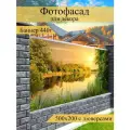 Фотофасад для забора, декоративный баннер для дачи и дома, 200х500см