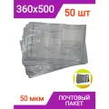 Конверты почтовые 360х500 мм (50 штук), тип В3, курьерский пакет