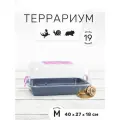 Пластиковый террариум ZOOSET для улиток и мелких грызунов, 40х27х18 см, серый/сиреневый (прозрачная крышка)