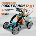 Электронный конструктор робот валли трансформер солнечная батарея