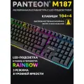 Мембранная клавиатура С led-подсветкойpanteon M187 Black