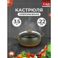 Кастрюля O.M.S. Collection 3,5 л с антипригарным покрытием с крышкой