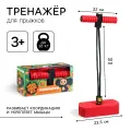 Тренажёр для прыжков «Чебурашка»