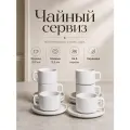 Чайный набор White на 6 персон / чайный сервиз 12 предметов