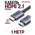Аудио и видео кабель HDMI 2.1 UGreen 8К/60Hz 48 Gpbs 1 м, серый, черный