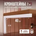Кронштейны для столешницы 40 см белый, полки, раковины, универсальные