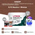 Набор - Затирка эпоксидная LITOKOL STARLIKE набор EVO S.113 neutro (2,5кг) + мет. доб. BRONZE (0,1кг)