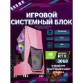 Игровой компьютер (системный блок) AMD Ryzen 5 5600 GeForce RTX 3060 12Gb 32GB DDR4 SSD 1000гб Розовый