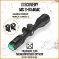 Оптический прицел Discovery MS 3-9x40AC