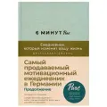 Доминик Спенст. 6 минут PURE, мятный