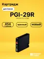 Картридж PGI-29R для принтеров Canon Pixma Pro-1 красный 454 страницы