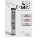 Блок питания 12V/200W импульсный источник питания для светодиодной ленты