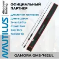Спиннинг Nautilus Gamora GMS-762UL 228см 0.5-7гр