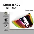 Визор к AGV K6 K6S Зеркальный Розовое-золото
