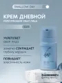 Premium Крем-основа с экстрактом гнезда ласточки Swallow Day SPF-15
