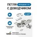 Петля мебельная вкладная HETTICH SENSYS с доводчиком и крепежной фурнитурой 110 градусов 6 шт